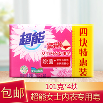 Super womens underwear soap to remove blood stains Jasmine fragrance fragrance long-lasting sterilization underwear soap unisex 101g*4