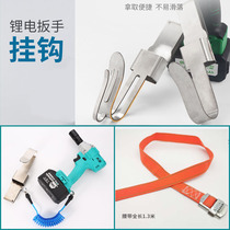 Electric bracket woodworking worker missed stainless steel wrench multifunctional rotating hook waist rope waist rack adhesive hook