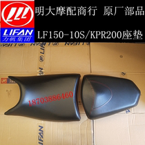 Lifan Motorcycle accessories LF150-10S KPR150 200 seat cushion big seat front seat