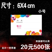 6X4CM double-sided label paper commodity price tag handwritten price tag creative price tag