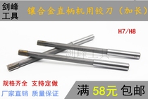 xiang he jin straight shank machine lengthened reamer 4 5 6 7 8 9 10 11 12 13 14 15*160 200