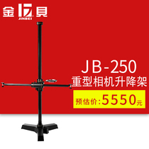 Jinbei JB-250 photography and video heavy camera lifting frame bracket Large camera frame shooting frame Cross tripod movable pulley professional positioning frame