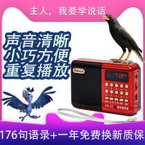 Bird learning machine Parrot learning phone Starling repeating machine Wren learning tongue learning language teaching bird learning radio