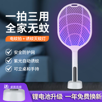(Li Jiazaki Recommended) Electric mosquito flapping rechargeable domestic mosquito-killing lamp Two-in-two automatic trapping mosquito super-repellent mosquitoes to beat flies