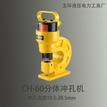 Hydraulic punching machine 3-6 horn iron angle steel channel steel hole punch CH60 70 copper aluminum row punching machine die