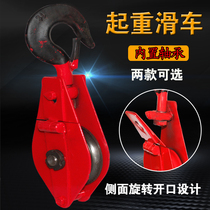 Lifting and rewiring hooking up bearing heavy industry pulley mechanical crane pulley block pulley Sheng special detachable cable double lifting