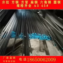 The cold wire drawing cold drawn yuan gang solid rod A3 45# diameter 11mm mm 12mm mm 13mm mm 14mm mm 15mm