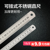 Stationery stainless steel ruler ruler steel plate student steel ruler set 20cm woodworking thickened ruler 15 ruler steel