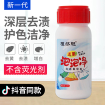 Live oxygen bubble clean small white shoes artifact clothing active enzyme lottery powder cleaning artifact explosive salt flagship store