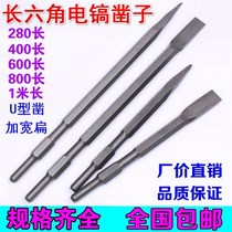 vaidu electric pick drill bit long hexagonal tip chisel cement slotting drill bit U-shaped chisel hook chisel flat chisel shovel lengthened 