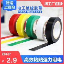 Electrical tape insulation tape pvc tape flame retardant waterproof tape black white high temperature resistant wear resistant tape