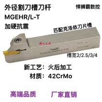  Hanshiba outer diameter cutter groove cutter cutting tool holder MGEHR L-T10 1616 2020 2525 3232