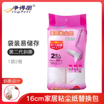 Jingde Li Home Dust Paper Sticker Paper Core Replacement Bag Sticky Wool Roll 16cm Tear Slant Tear 8016