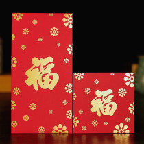 2021 Niu New Year Xifu word personality wedding red envelope creative Chinese wedding profit seal door size