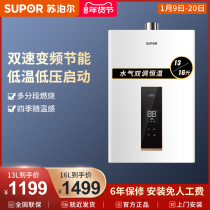 Supor MM33 gas water heater electric household natural gas 13 liters bath is hot frequency conversion constant temperature strong exhaust type