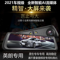 Buick Yinglang dedicated full screen streaming media driving recorder smart cloud rearview mirror front and rear double recording HD night vision