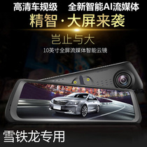 Citroen C4 Sega C3XR Elysee Tianyi C5 dedicated cloud rearview mirror driving recorder streaming media full screen
