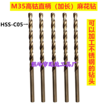 M35 cobalt straight shank lengthened twist drill special stainless steel drill M7 6M7 7M7 8M8 0M8 4M8 5