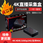 Yuangang gc553 game live 4K HDR acquisition card usb3.1 switch PS4 XBOX