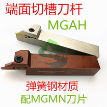 CNC counter-cutting arc end face grooving knife MGAH325R15-50 80 MGAH425R20-80 160 Spring steel