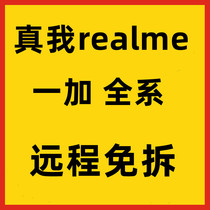 Remote oppo true v15 v15 Q3v11v3 Q3v11v3 v5 v5 x7pro realmex brushed machine equipment repair