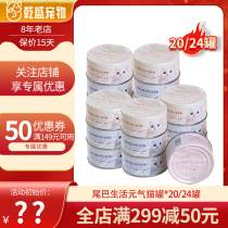 Tail life vitality milk cans 80g * 24 cans whole box cat canned goat milk kittens snacks sterilization nutrition fattening