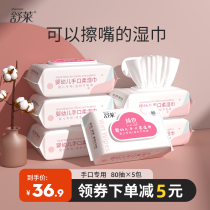 Shulai pure baby wet tissue paper soft hand mouth special newborn wipe Fart Baby Baby young children 80 draw 5 bags of family