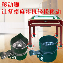Dining Table moving frame mahjong machine accessories universal wheel moving foot special wheel round tube water drop tube bearing brake