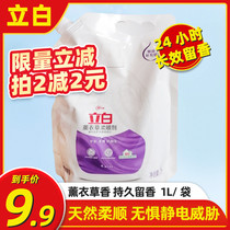 Liby Liuxiang softener 1L bag family anti-static clothes clothes long-lasting family promotion