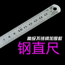 Yonggang stainless steel thickened metric metric high-grade steel ruler double scale accurate and clear
