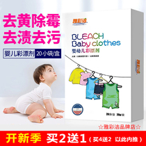 Yacai Jie baby color bleaching agent color clothing universal lottery powder baby special color bleaching powder to remove yellow and whiteness