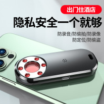 High sensitivity anti-positioning anti-monitoring anti-wireless infrared detector anti-tracking super detector