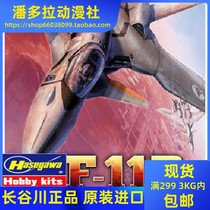 Hasegawa Model 1 72 Mover 65722 Battlestar VF-11B Thunder Motor