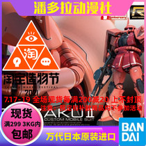 Bandai Gundam assembly model RG 02 MS-06S Zaku II Xia Ya special red Zaku Gundam