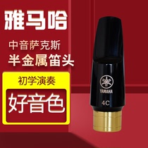 Japans Yamaha sax semi-metal mouthpiece semi-metal advanced soft card alto treble tenor