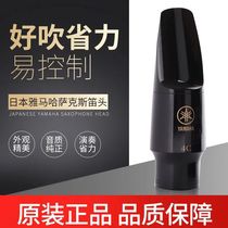 Original Yamaha 4C saxophone saxophone flute head alto E-drop high-pitched tenor B-drop