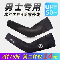 Ice sleeveless male ice sleeveless sleeve Summer sports sunscreen armchair armguard female anti-UV sleeves Riding Sleeve sleeves
