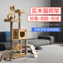 Cat climbing frame cat nest cat tree one sisal solid wood cat grab post small non-occupied cat Villa large cat jumping platform