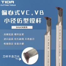 Eccentric small diameter imitation cutter bar H1208L-SVUCR08 SVUBR11 high speed steel shockproof inner hole cutter bar