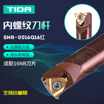 Seismic CNC internal thread tool holder internal thread turning tool hole SNR0010K11 Q16 0020Q16 0025R16