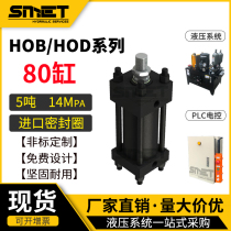 HOB HOD * 80 cylinder hydraulic cylinder 50-1000 stroke two-way adjustable hydraulic custom cylinder with magnetic ring