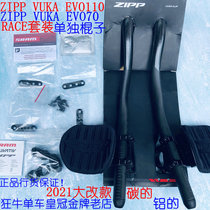 2021 new ZIPP Vuka EVO110 70 TT rest handle Aluminum alloy carbon fiber extension handle with hand pad