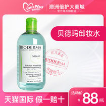 France bedmar makeup remover Blue Water 500ml flagship store official product deep cleansing face mild