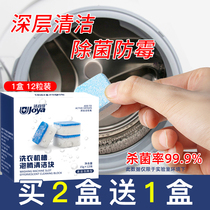 Jie Yijia washing machine tank cleaning agent effervescent tablet automatic drum disinfection sterilization anti-mildew artifact cleaning block