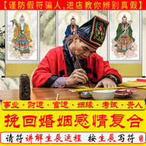 Breaking up, compound turning around, restoring marriage, feeling and cooperation, seeking marriage, calling for peach blossom transfer, magic charm