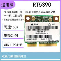 原装Ralink RT5390 无线网卡 WIFI 笔记本 内置无线网卡 通用版本