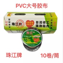 Zhujiang brand electrical tape wear-resistant flame retardant lead-free electrical insulation glue PVC waterproof fireproof large tape