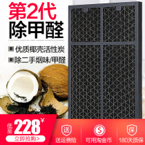 Adapt to the third-layer filter element of Yixinanli air purifier filter in addition to formaldehyde and second-hand smoke purification