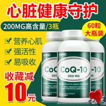 3 bottles of GNC jiananxi coenzyme Q 10 soft capsule 200mg CoQ10 heart care ql0 original American Q-10