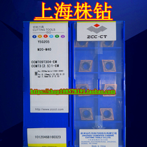 Special offer original Zhuzhou CNC blade YBG205 CCMT09T304-EM Quality assurance